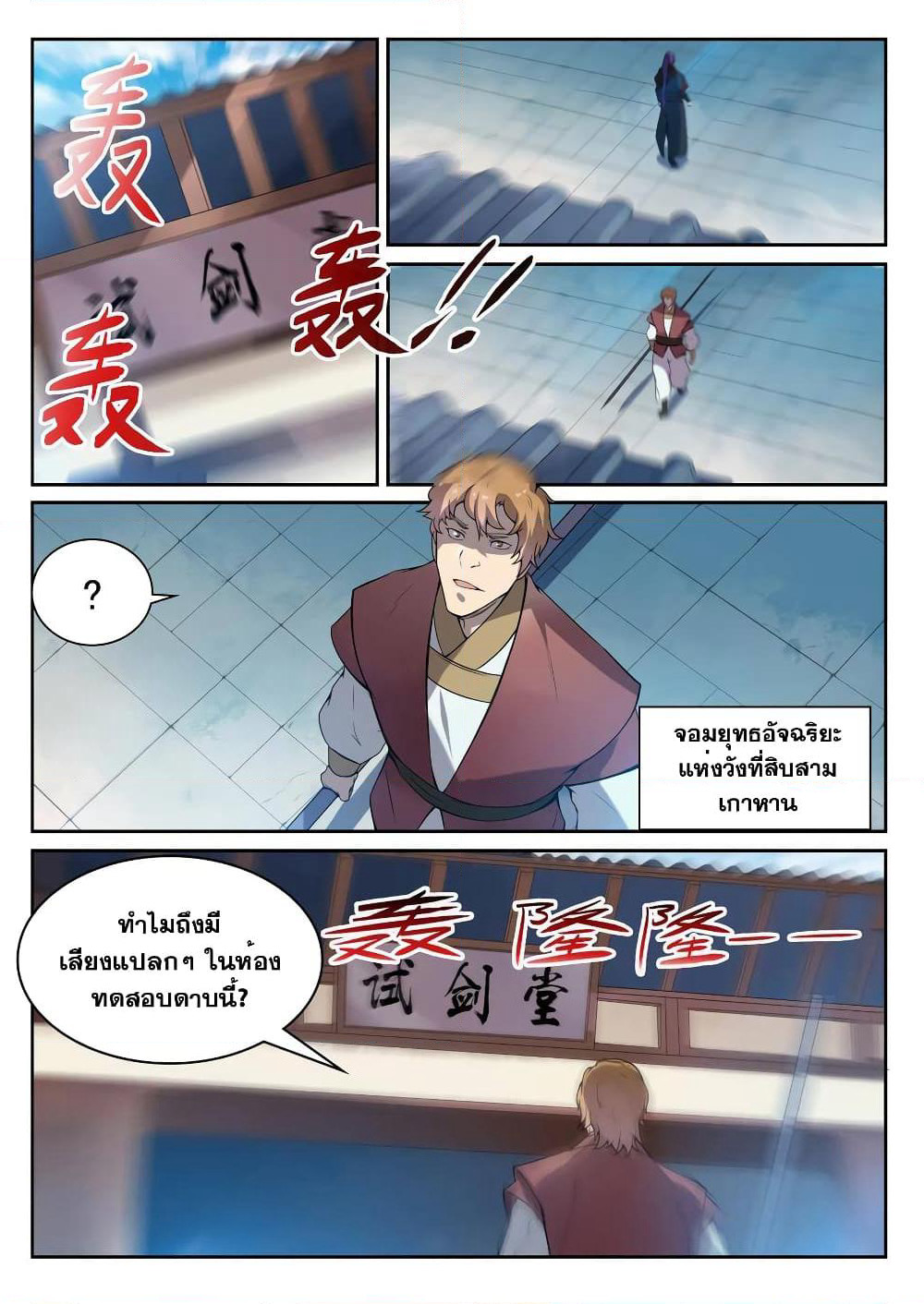 Bailian Chengshen page 3