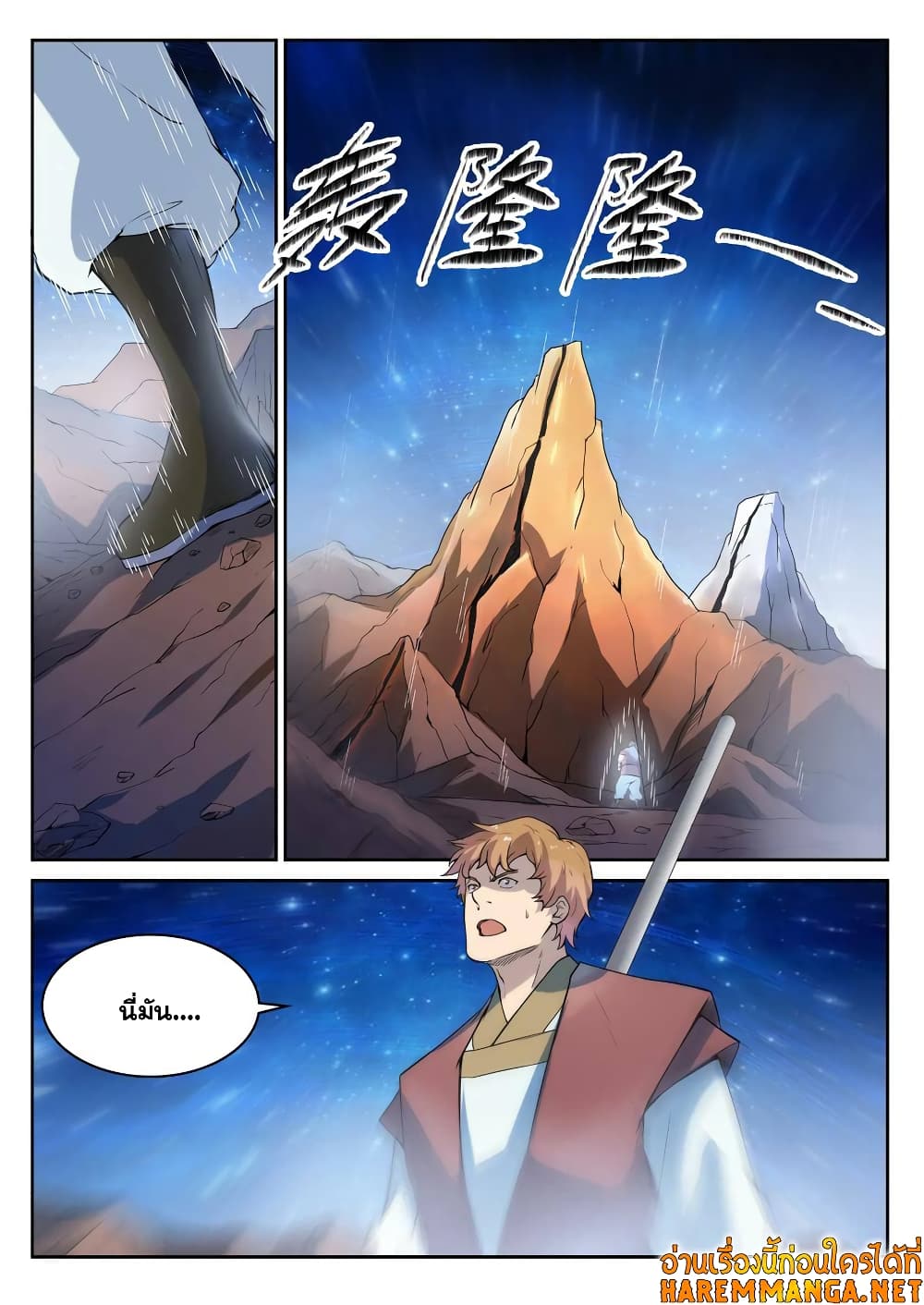 Bailian Chengshen page 4