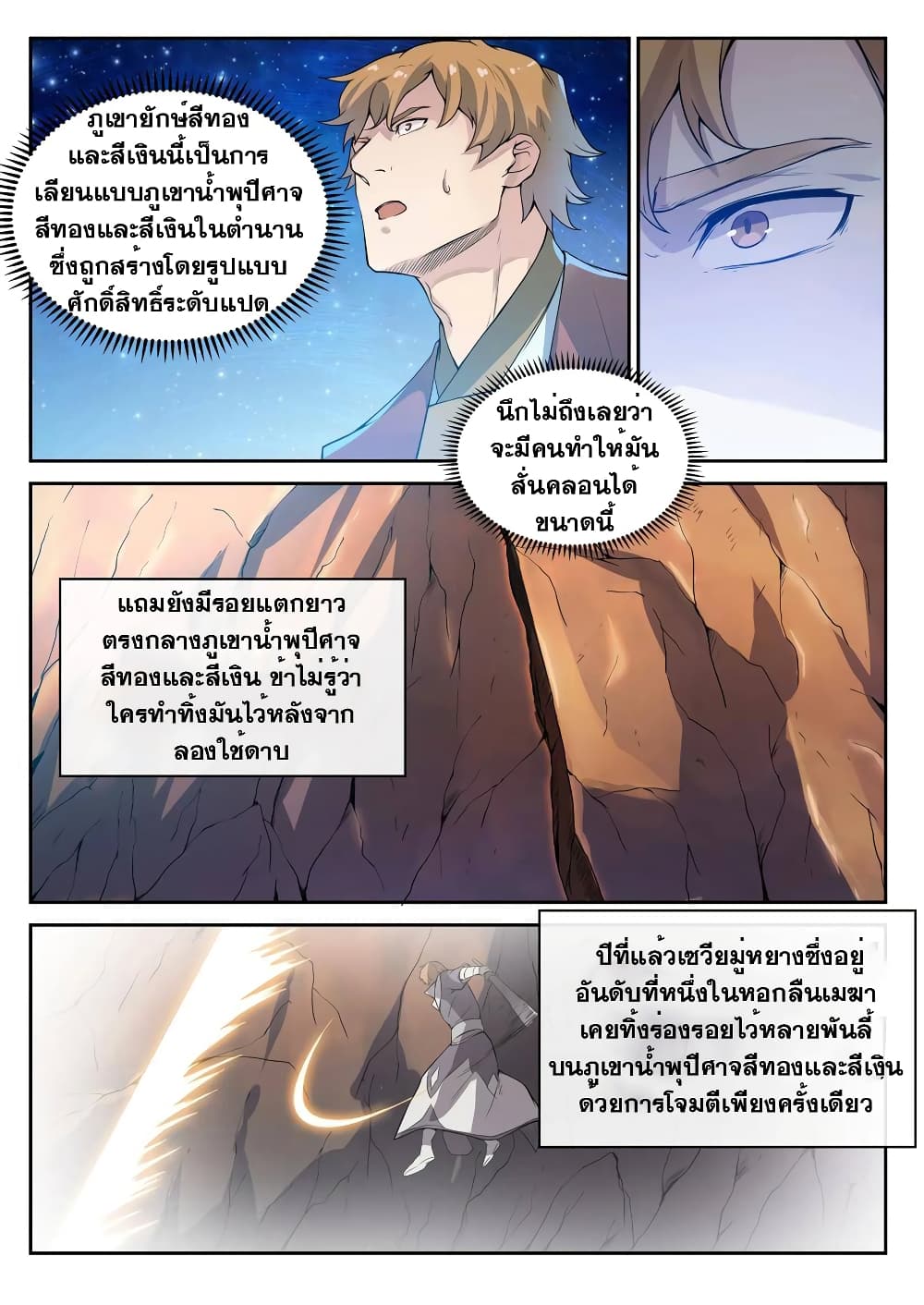 Bailian Chengshen page 5