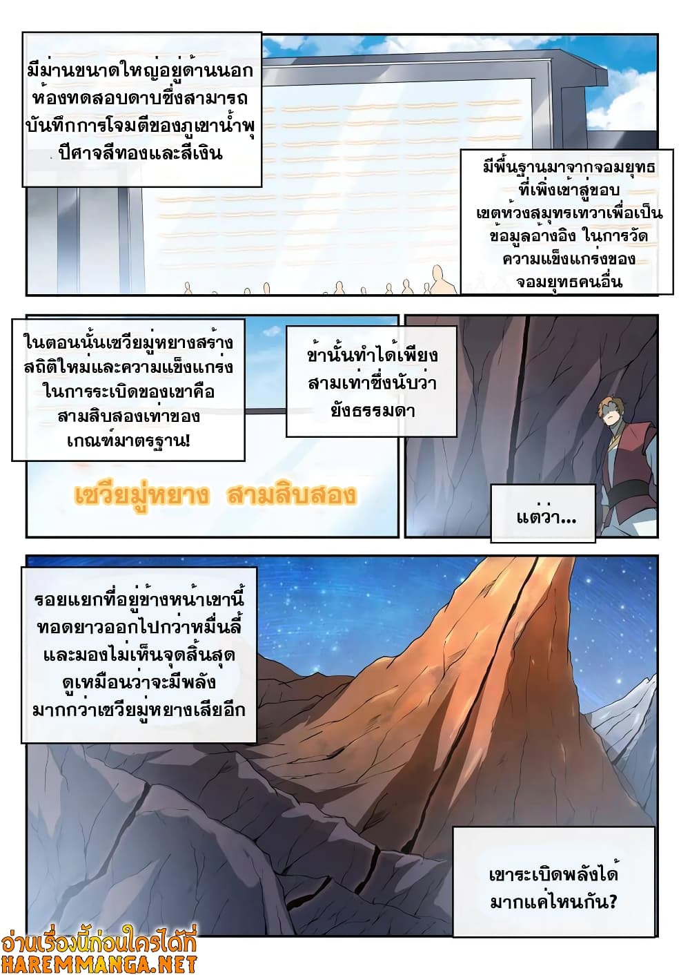 Bailian Chengshen page 6