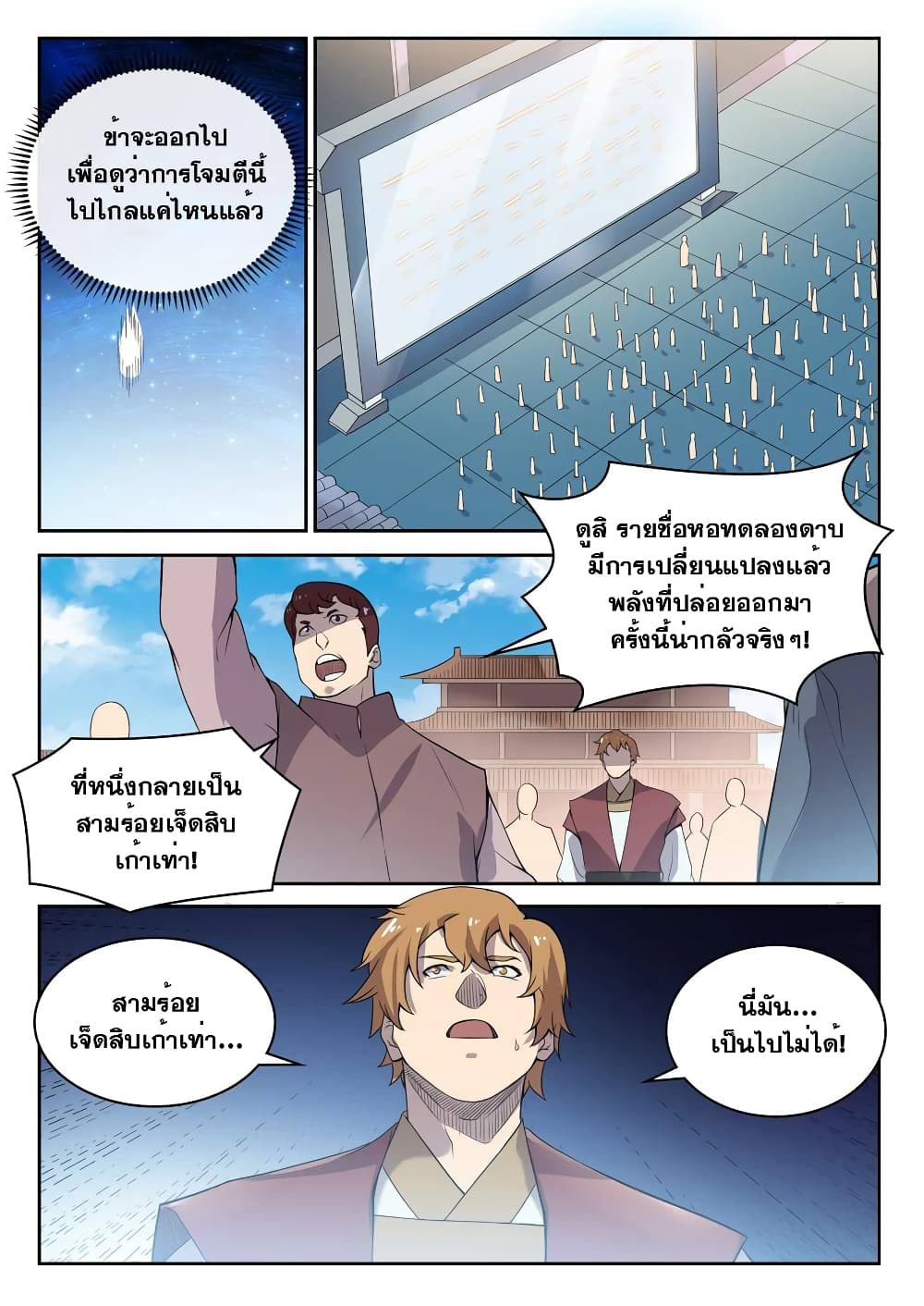 Bailian Chengshen page 7