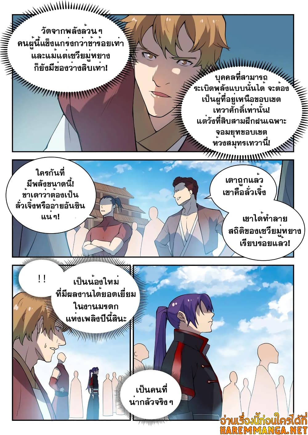 Bailian Chengshen page 8