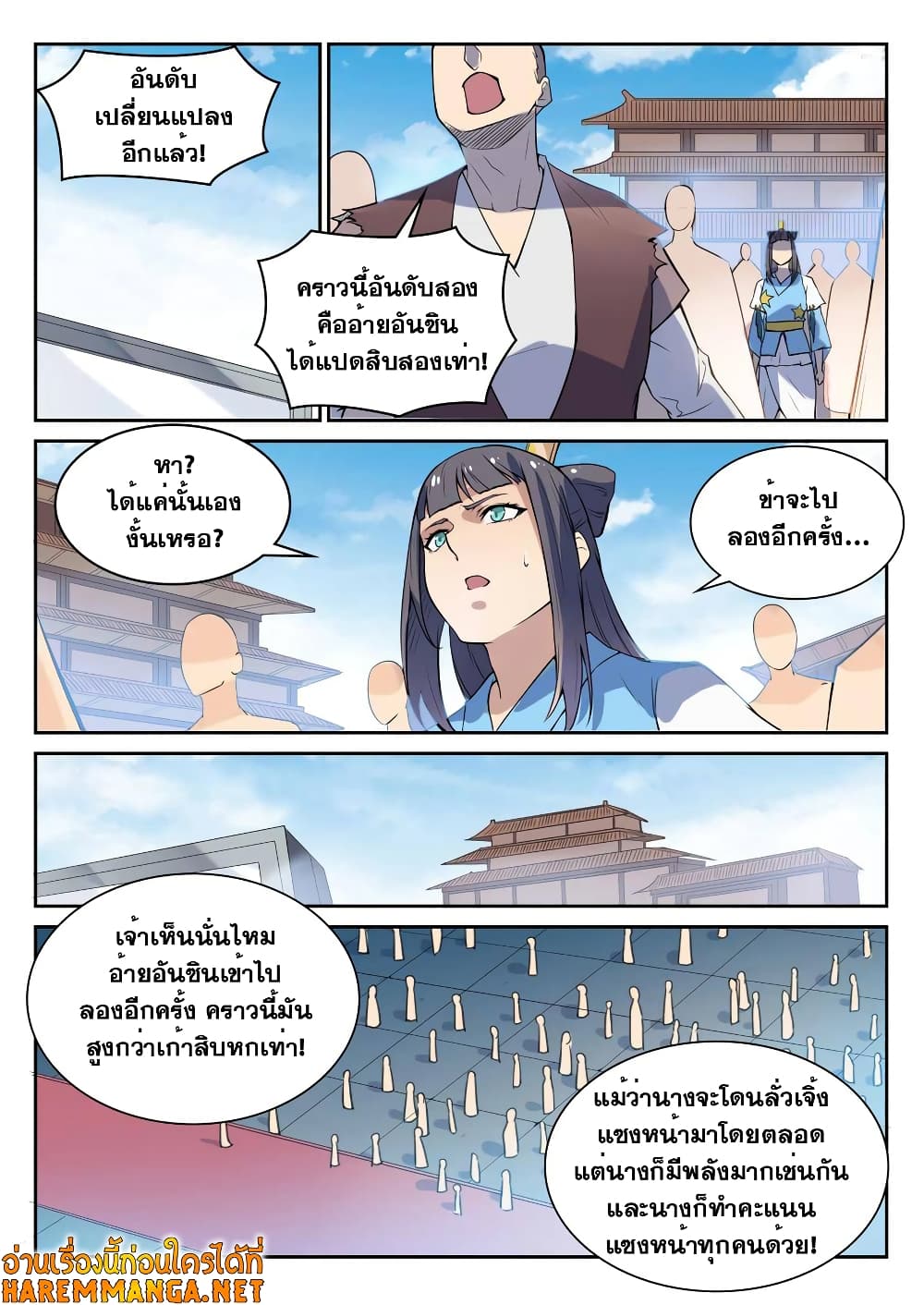 Bailian Chengshen page 10