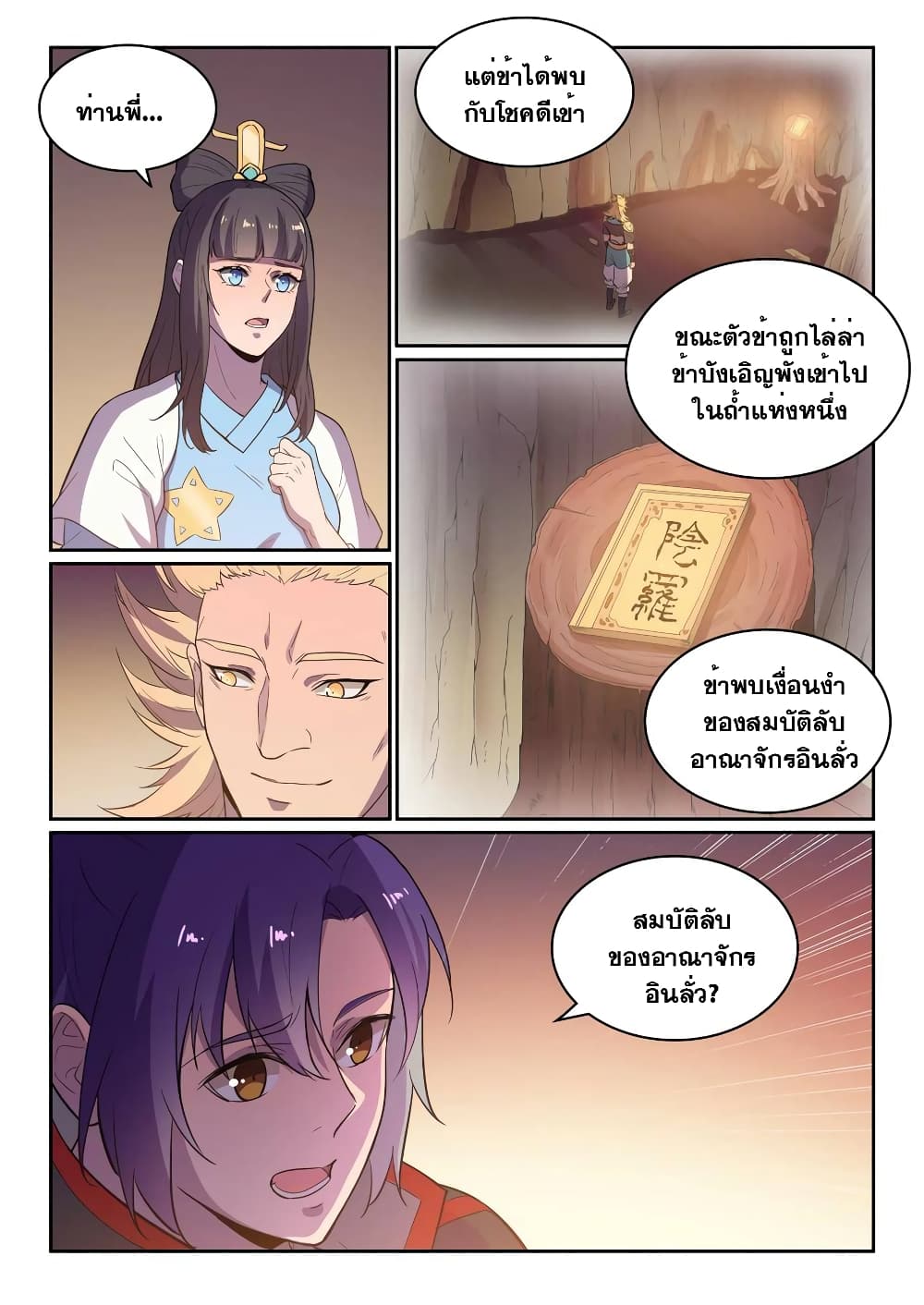 Bailian Chengshen page 3
