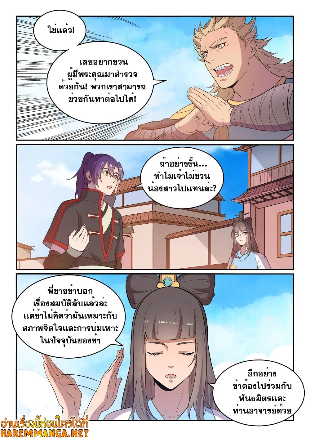 Bailian Chengshen page 4