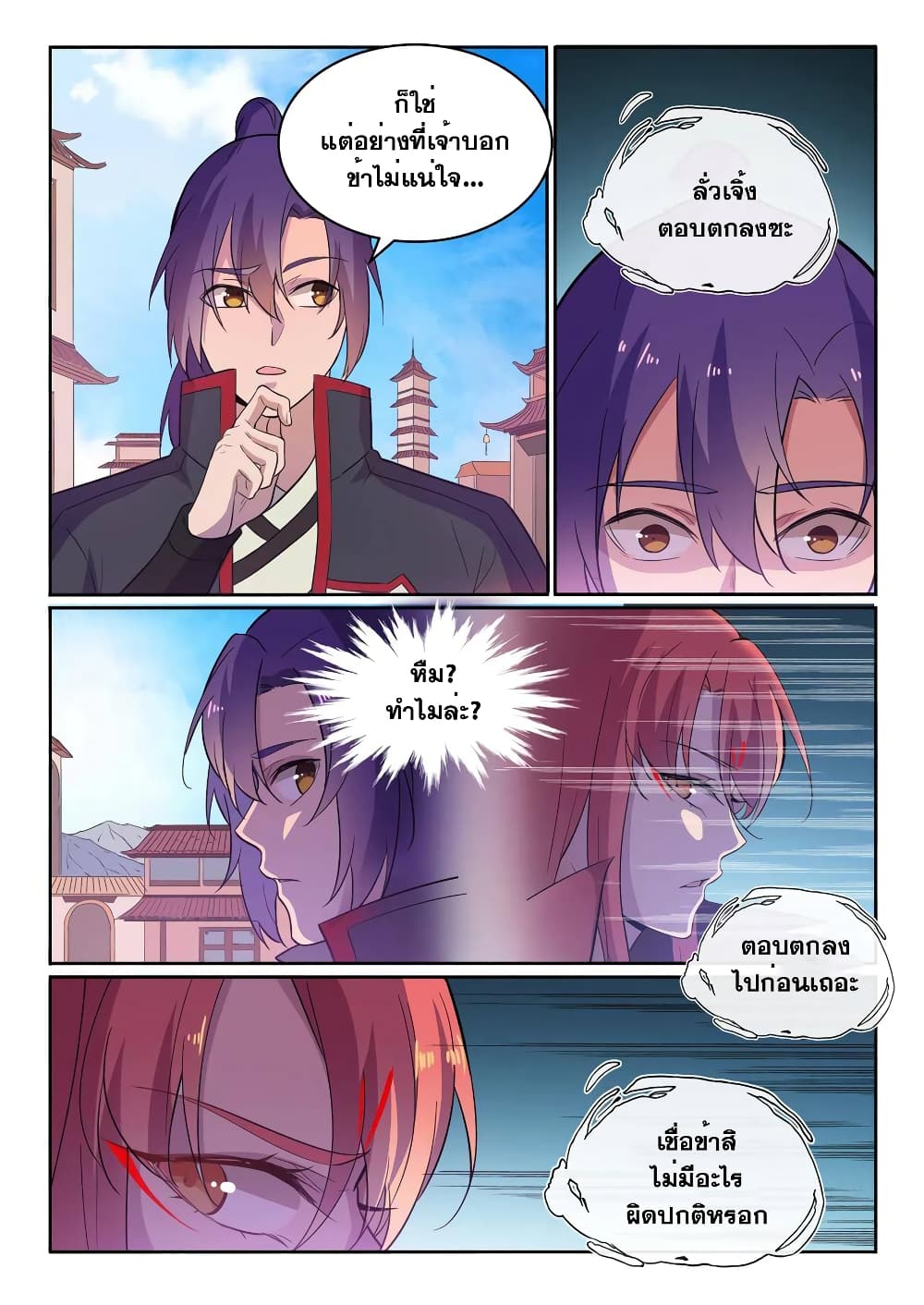 Bailian Chengshen page 5