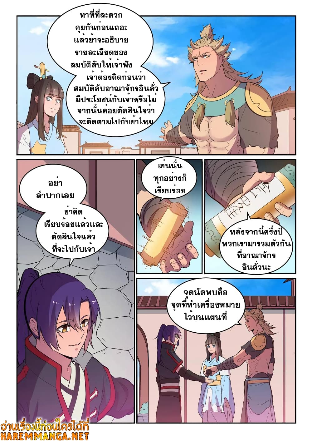 Bailian Chengshen page 6
