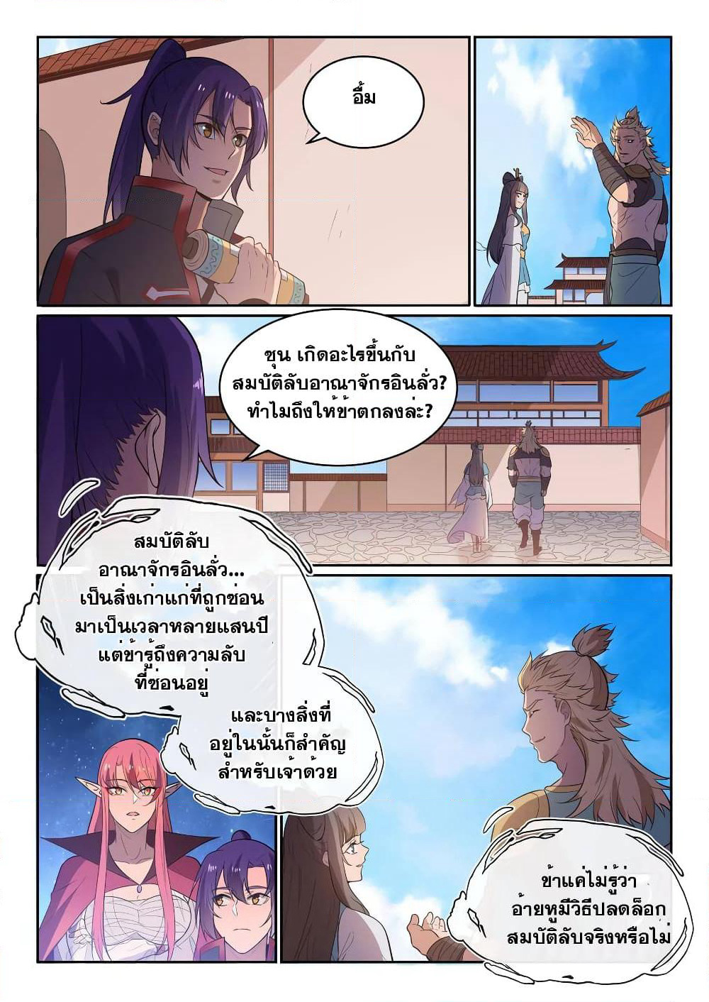 Bailian Chengshen page 7