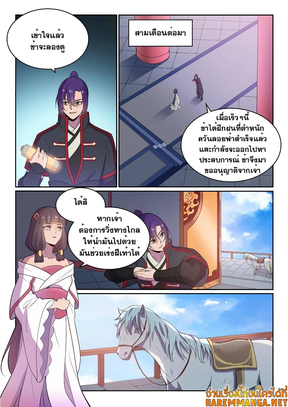 Bailian Chengshen page 8