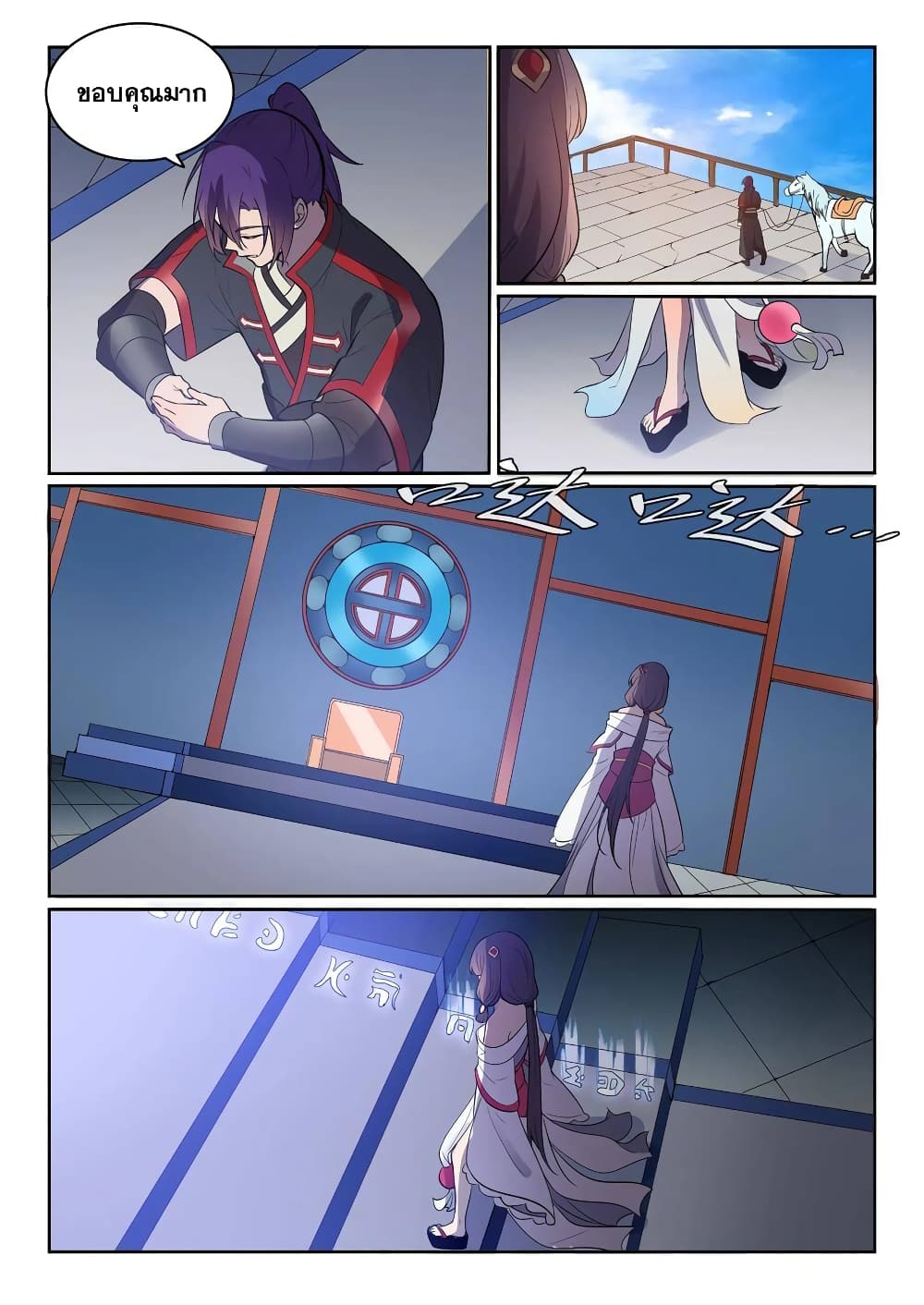 Bailian Chengshen page 9