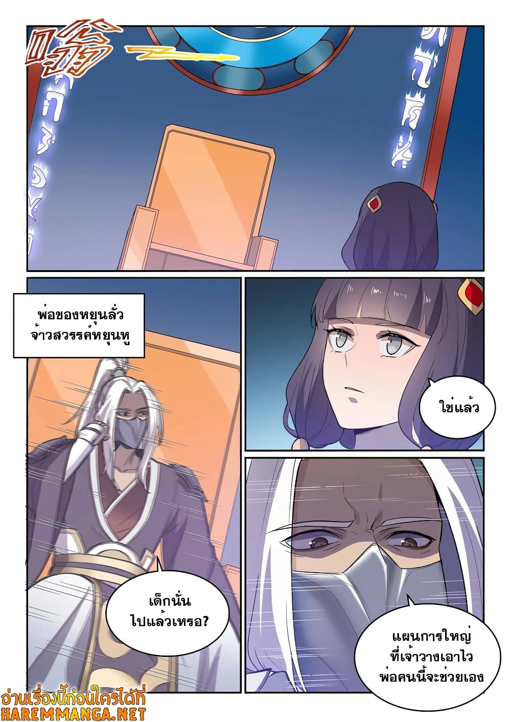 Bailian Chengshen page 10