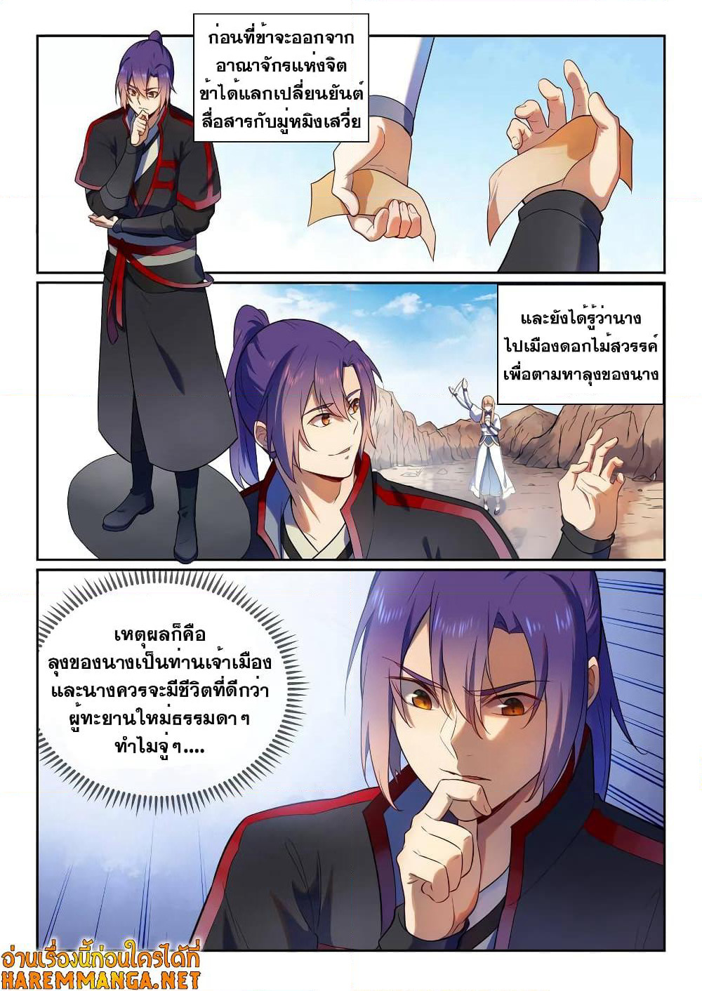 Bailian Chengshen page 2
