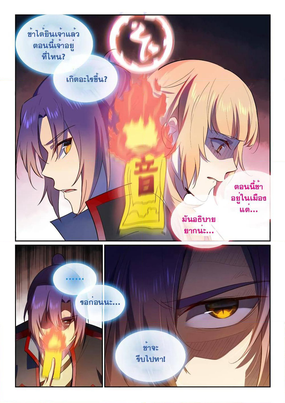 Bailian Chengshen page 3