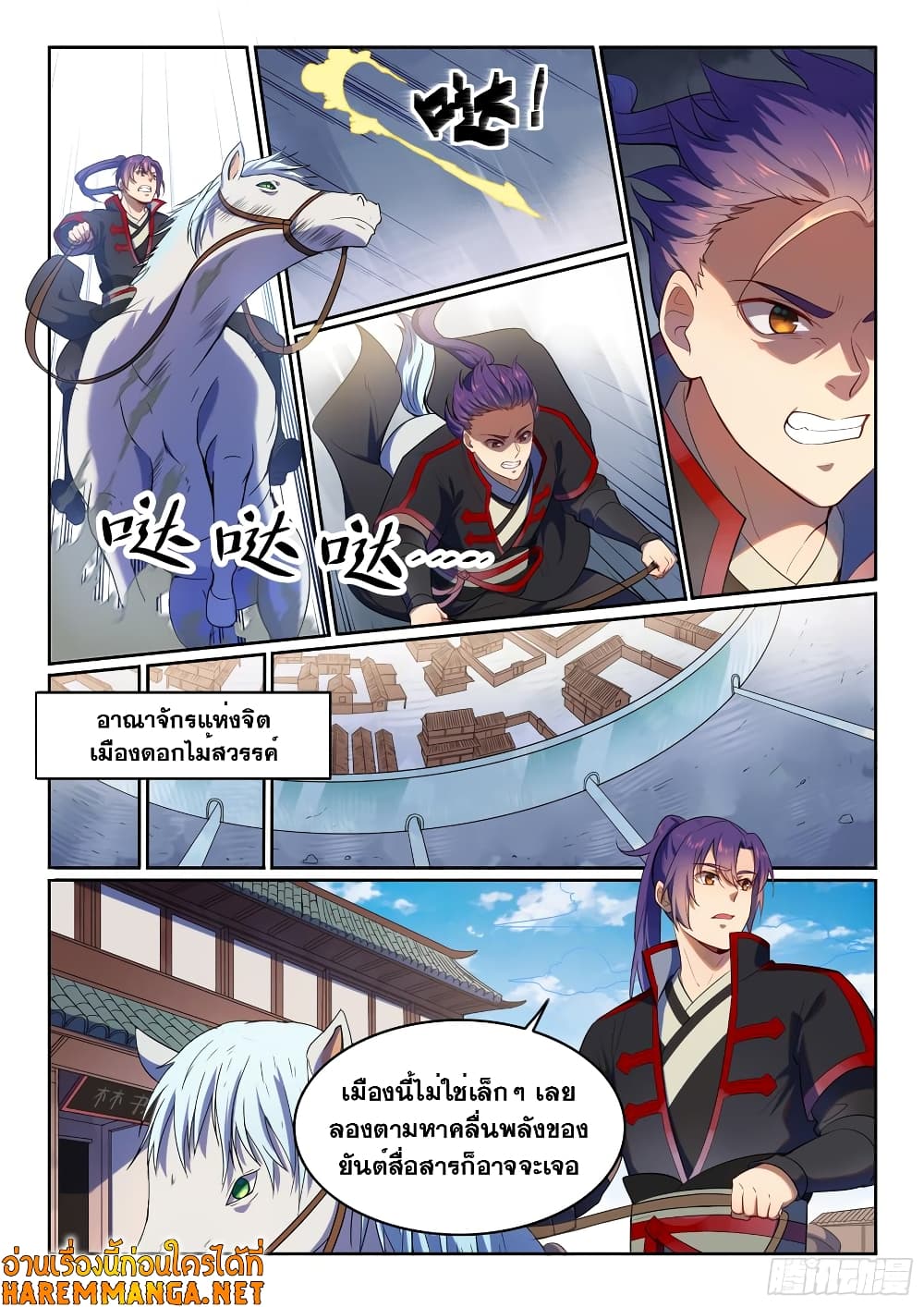 Bailian Chengshen page 4