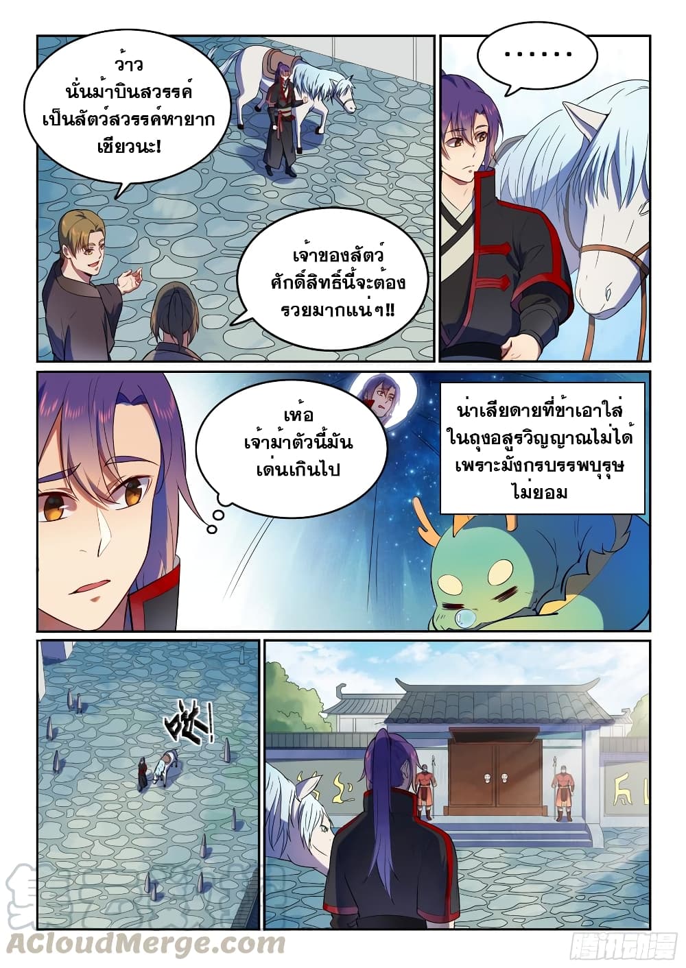 Bailian Chengshen page 5