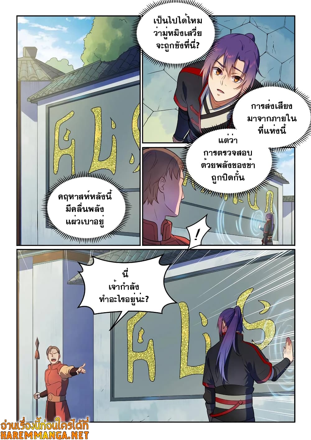 Bailian Chengshen page 6