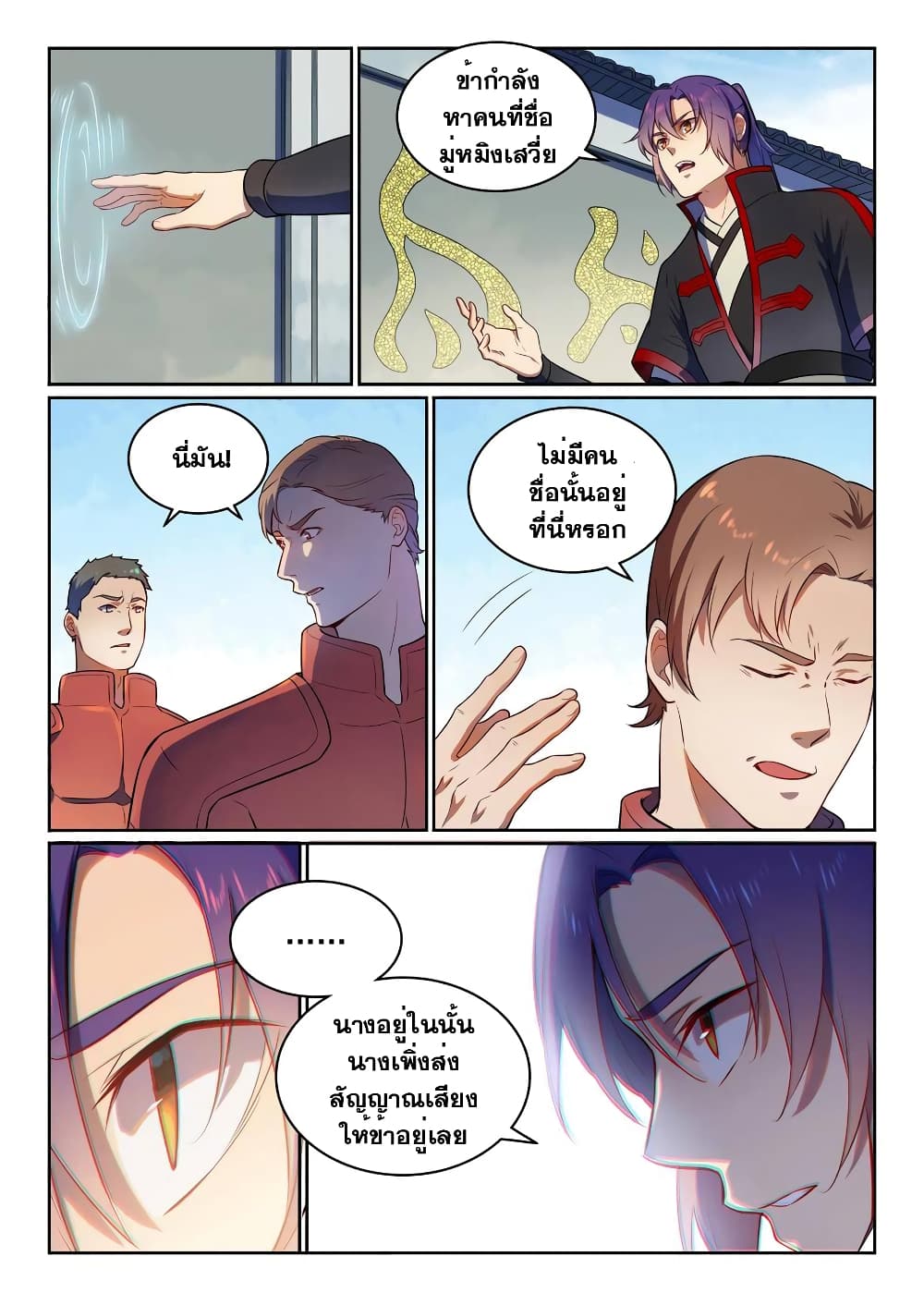 Bailian Chengshen page 7