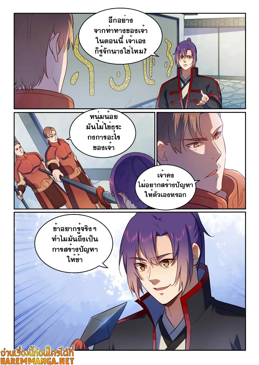 Bailian Chengshen page 8