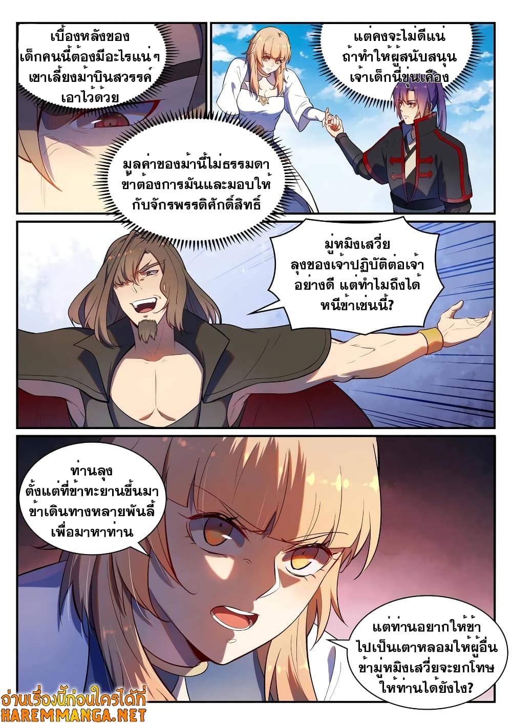 Bailian Chengshen page 4