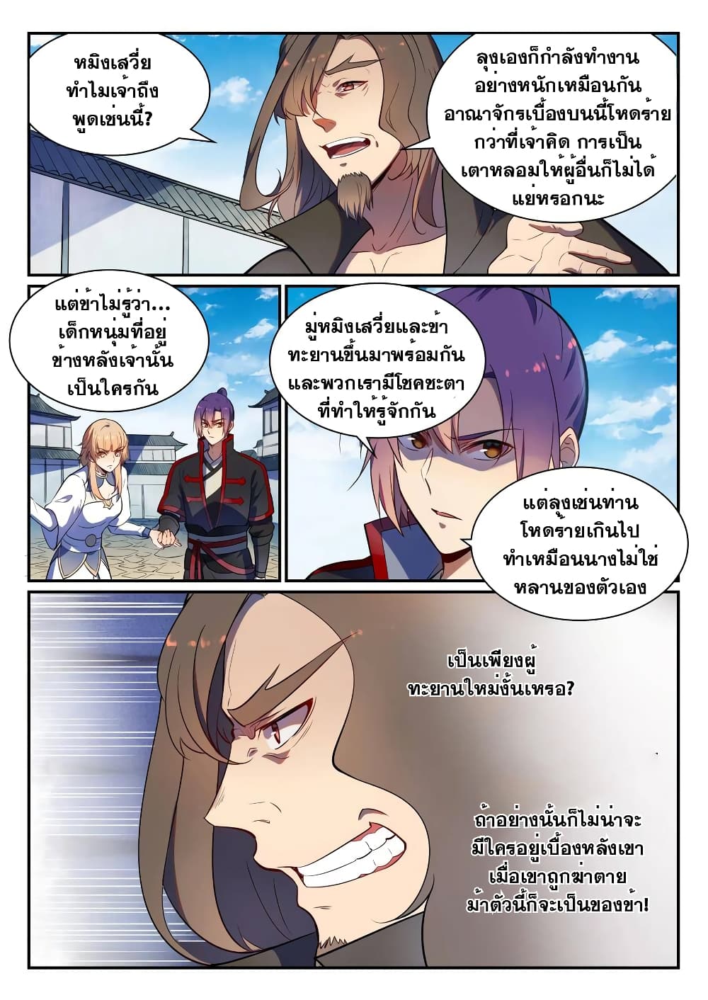 Bailian Chengshen page 5
