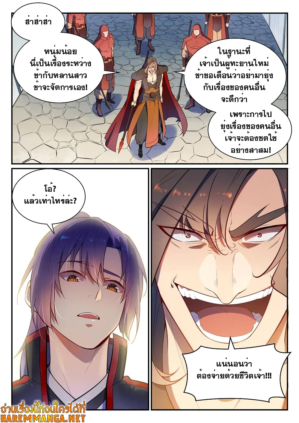 Bailian Chengshen page 6