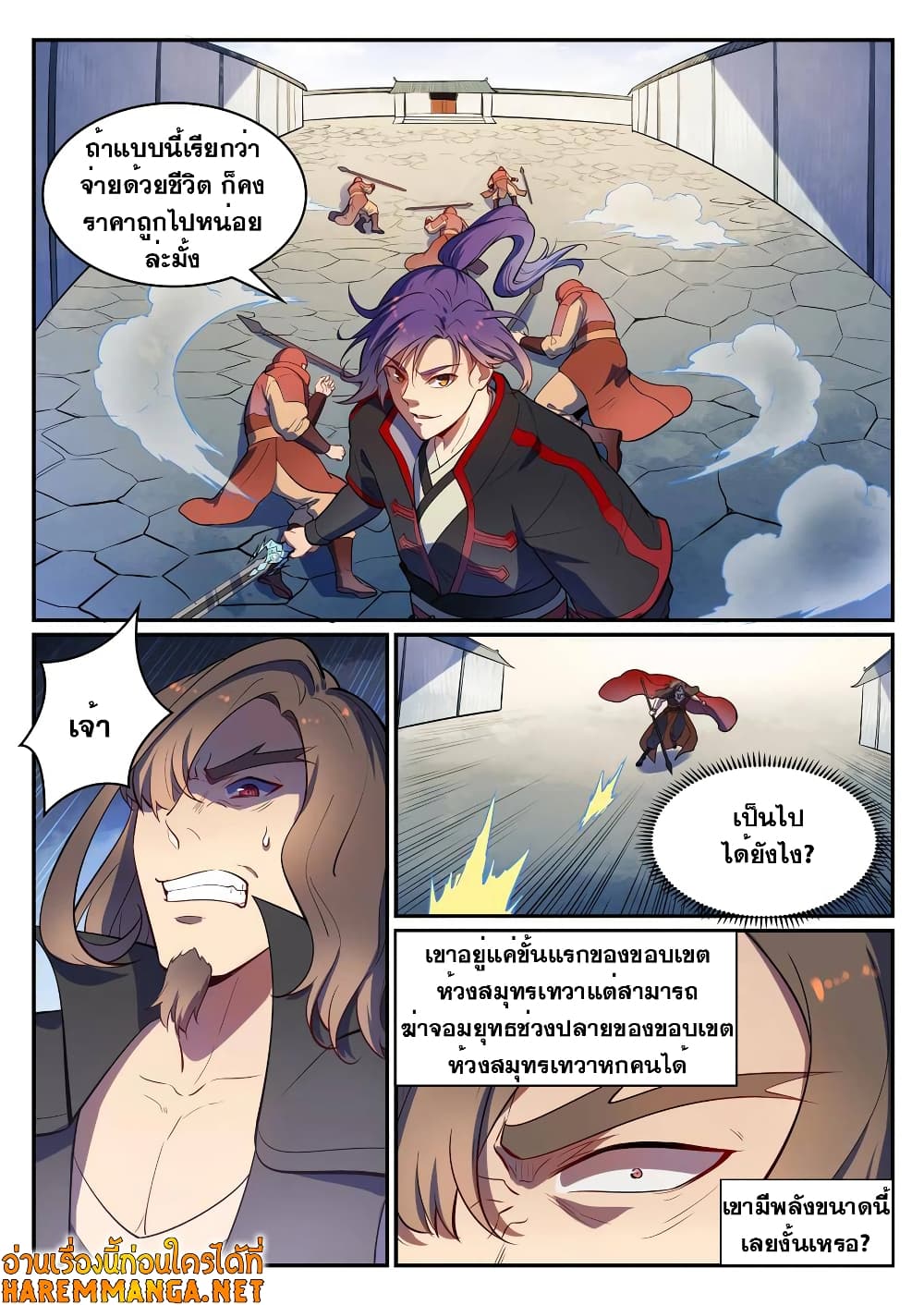 Bailian Chengshen page 8
