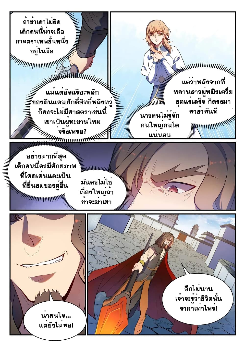 Bailian Chengshen page 9