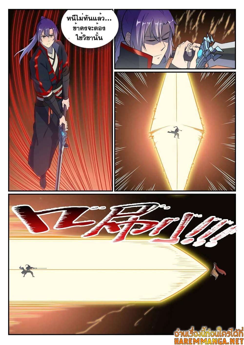 Bailian Chengshen page 2