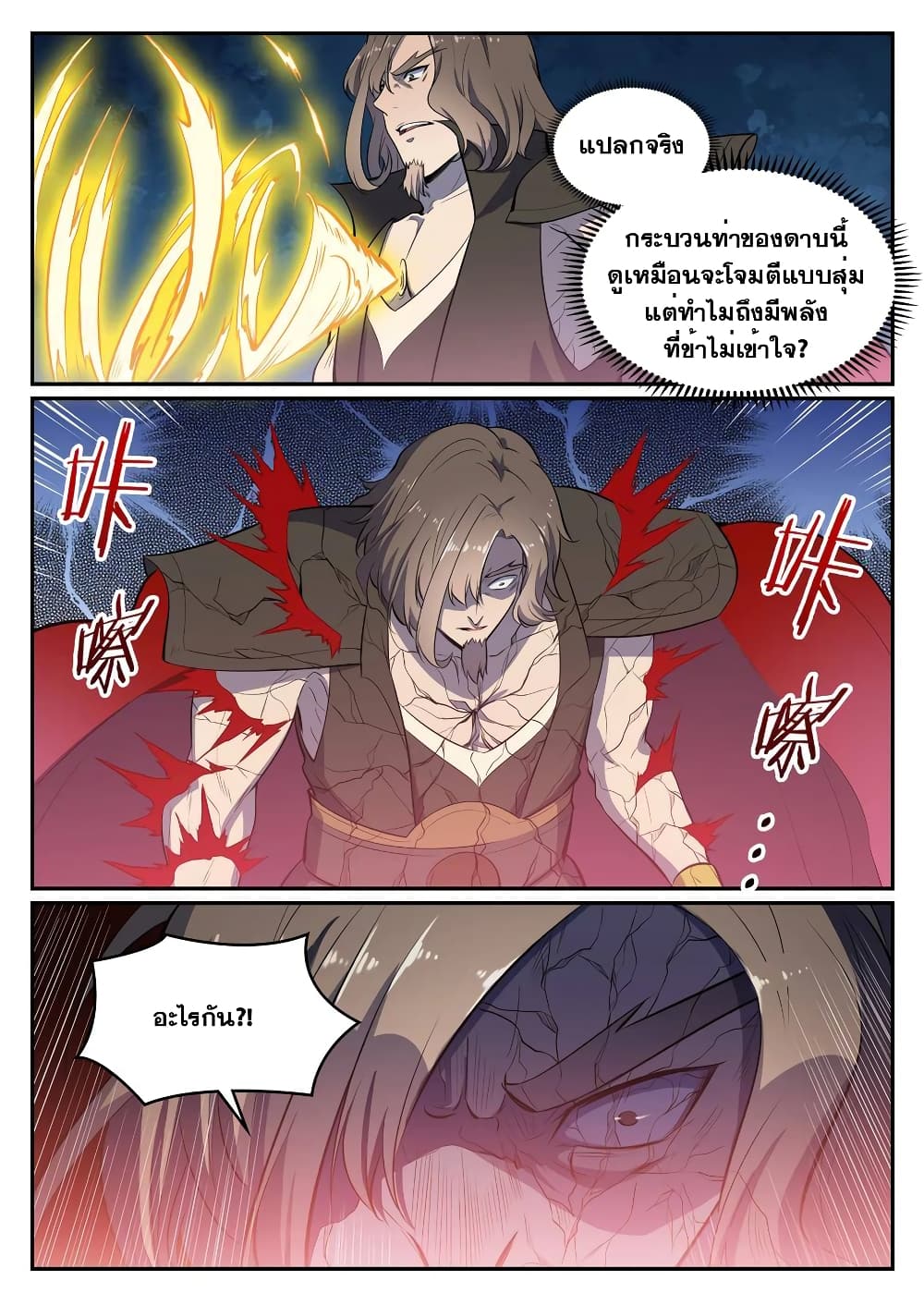 Bailian Chengshen page 3