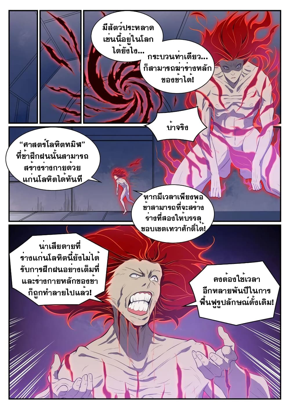 Bailian Chengshen page 5