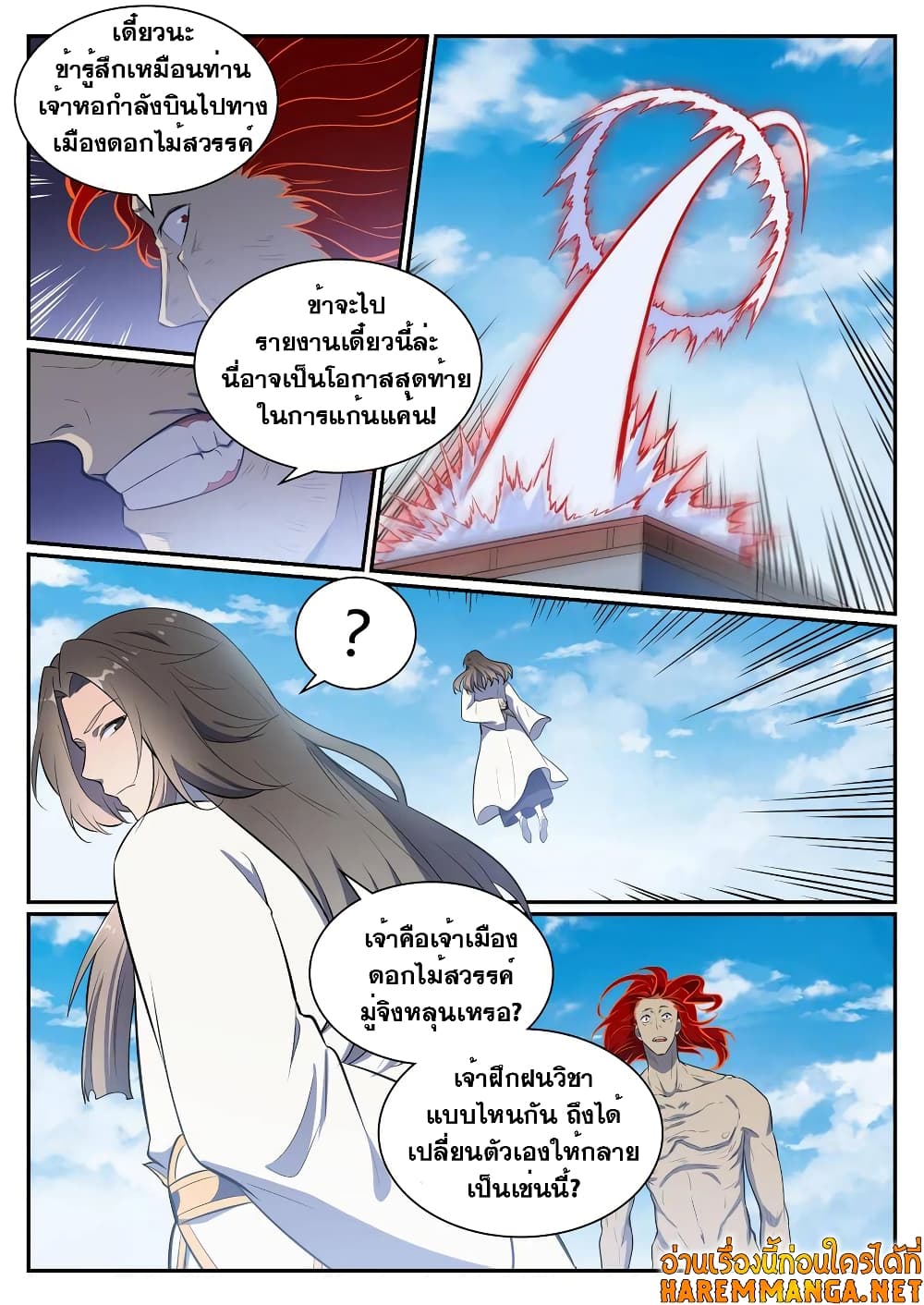Bailian Chengshen page 6