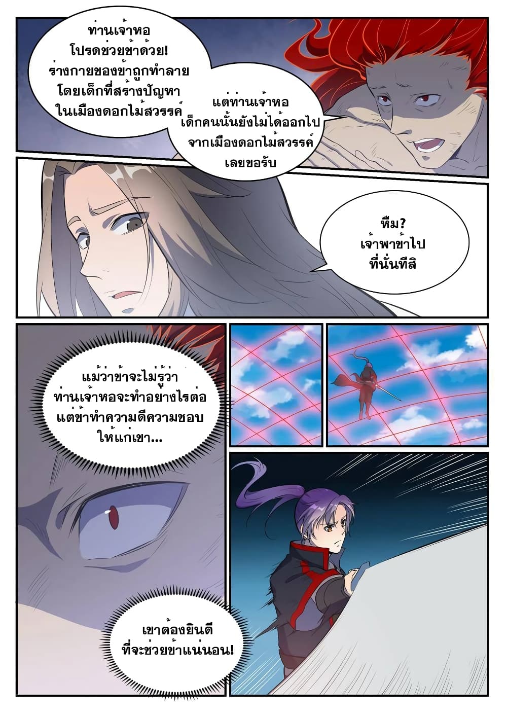 Bailian Chengshen page 7