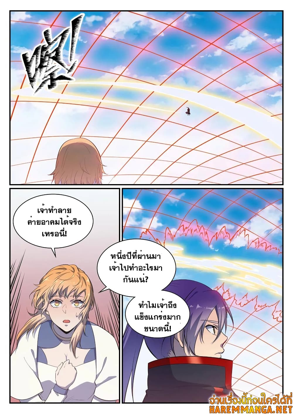 Bailian Chengshen page 8