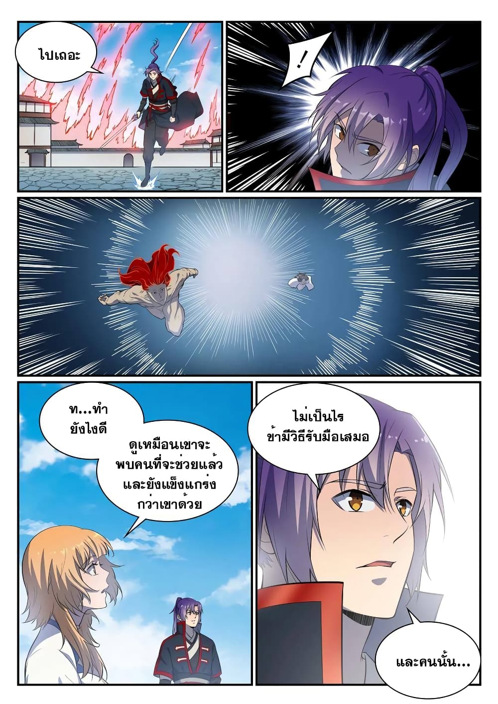 Bailian Chengshen page 9