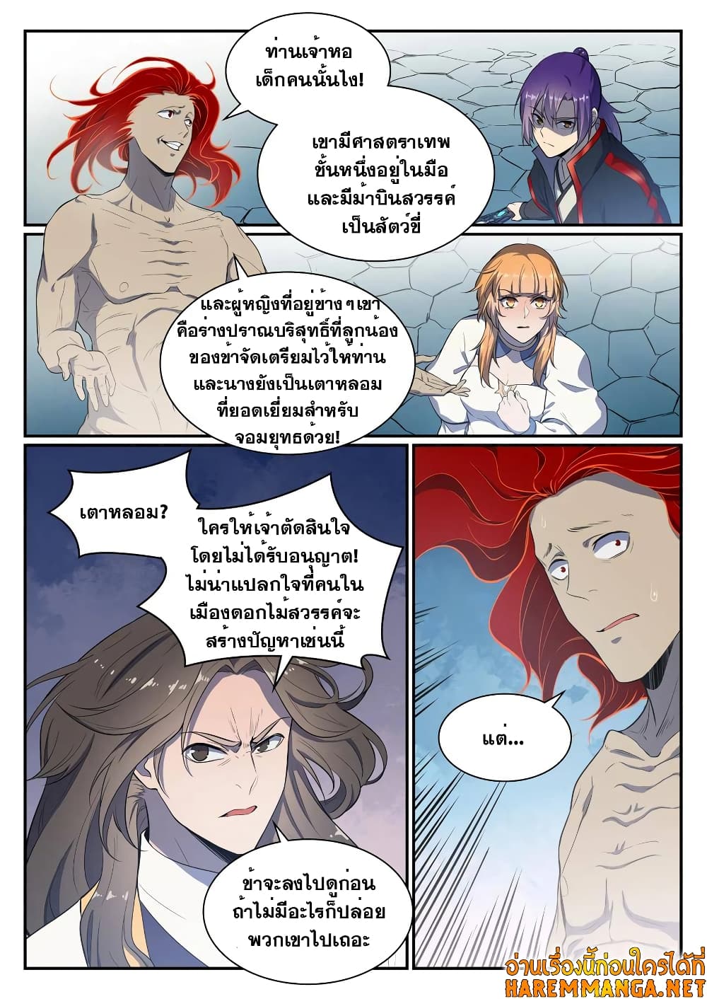 Bailian Chengshen page 10