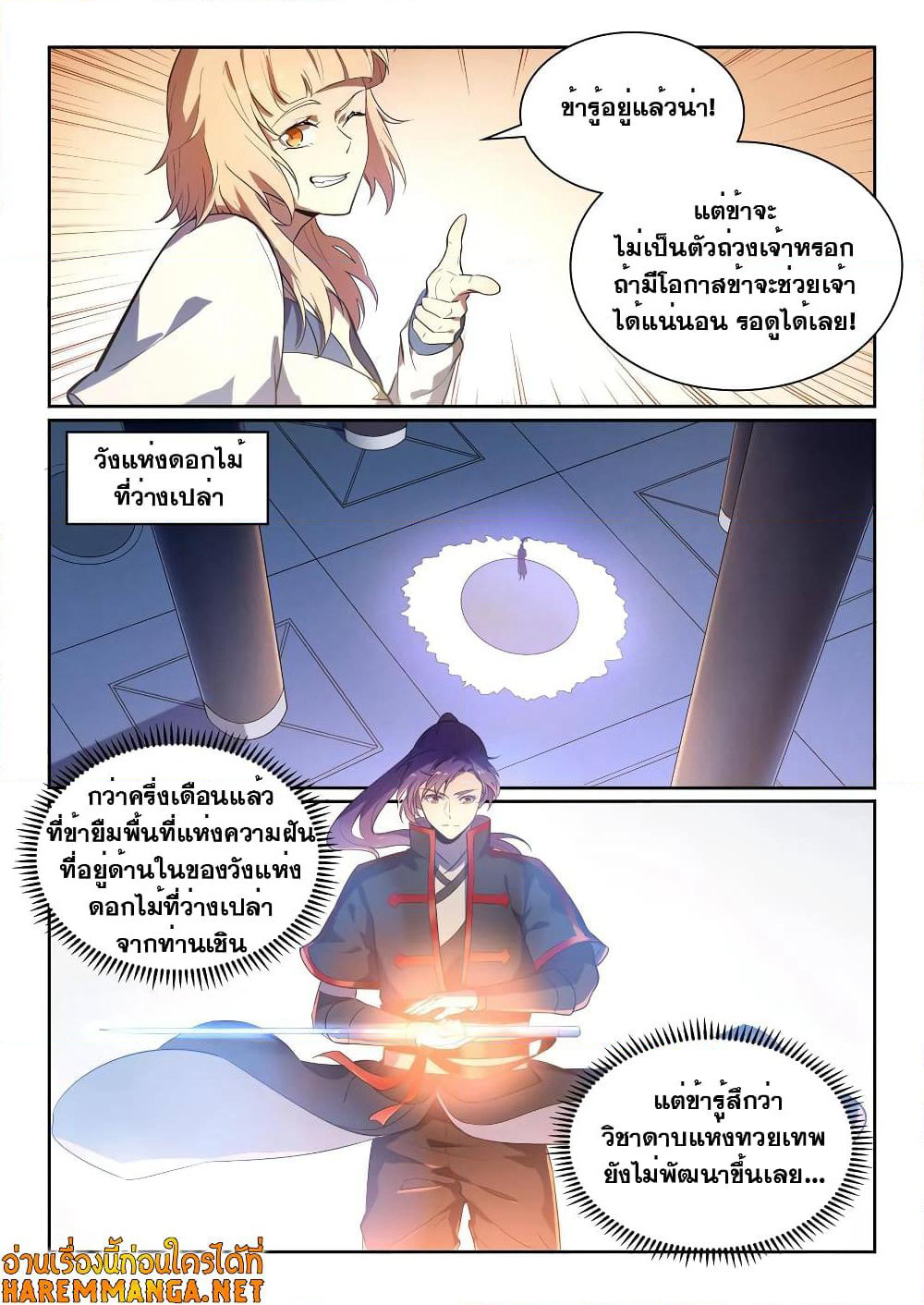 Bailian Chengshen page 4