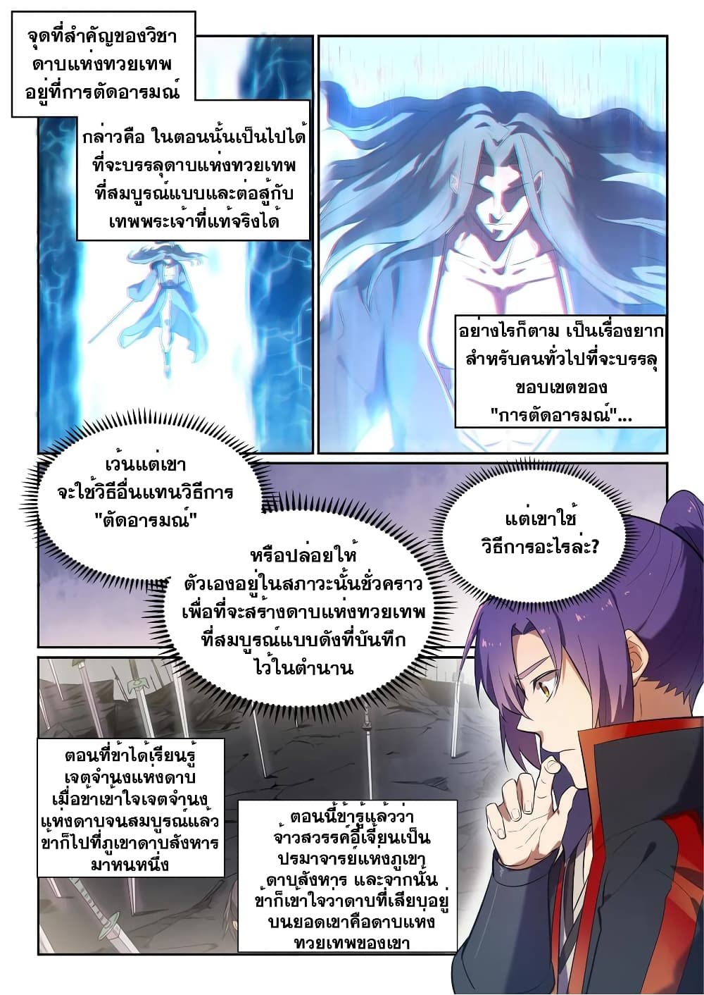 Bailian Chengshen page 5