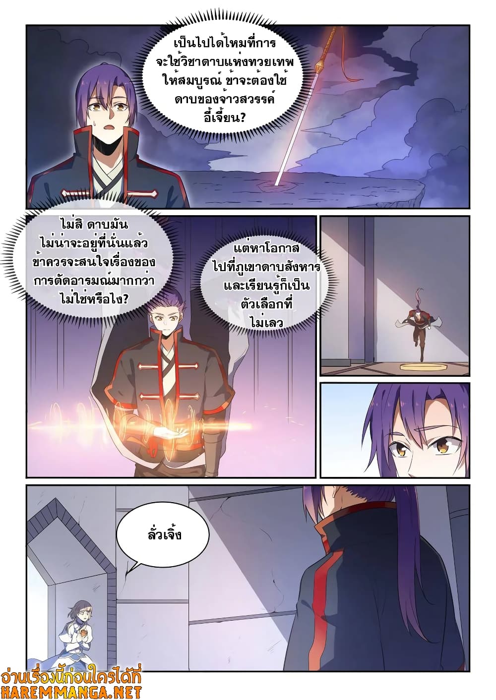 Bailian Chengshen page 6