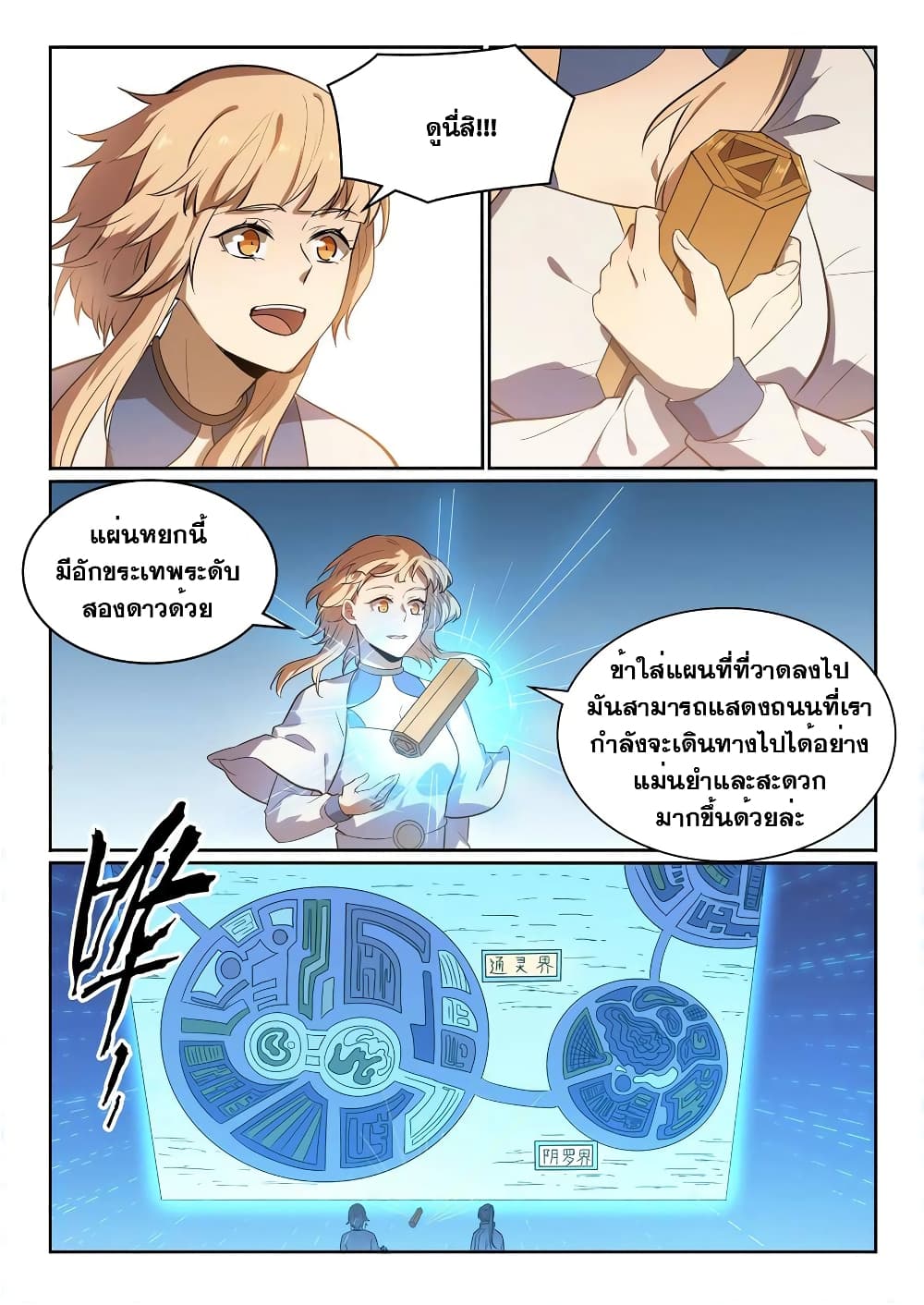 Bailian Chengshen page 7