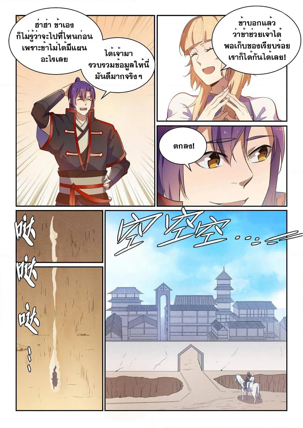 Bailian Chengshen page 9
