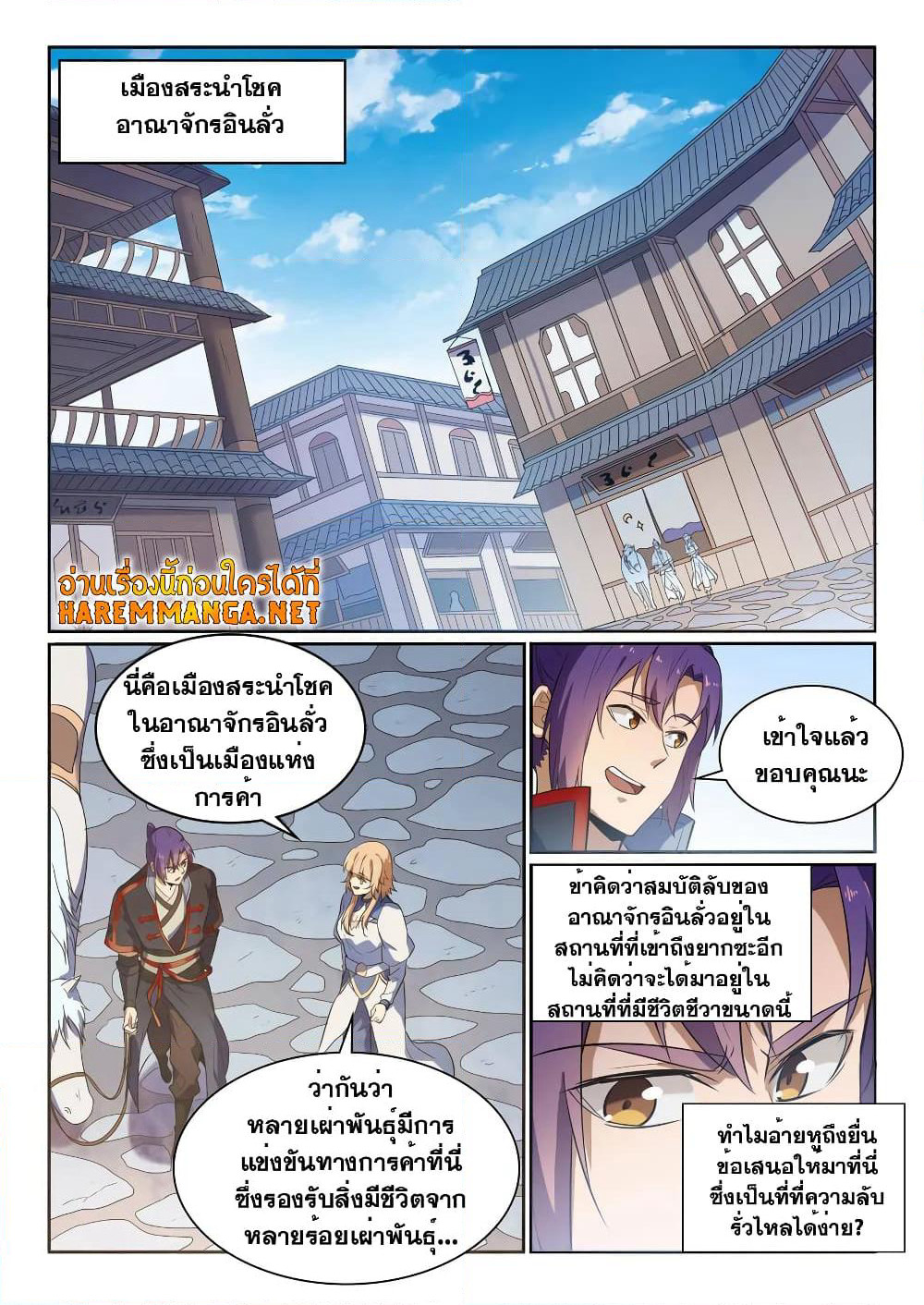 Bailian Chengshen page 10