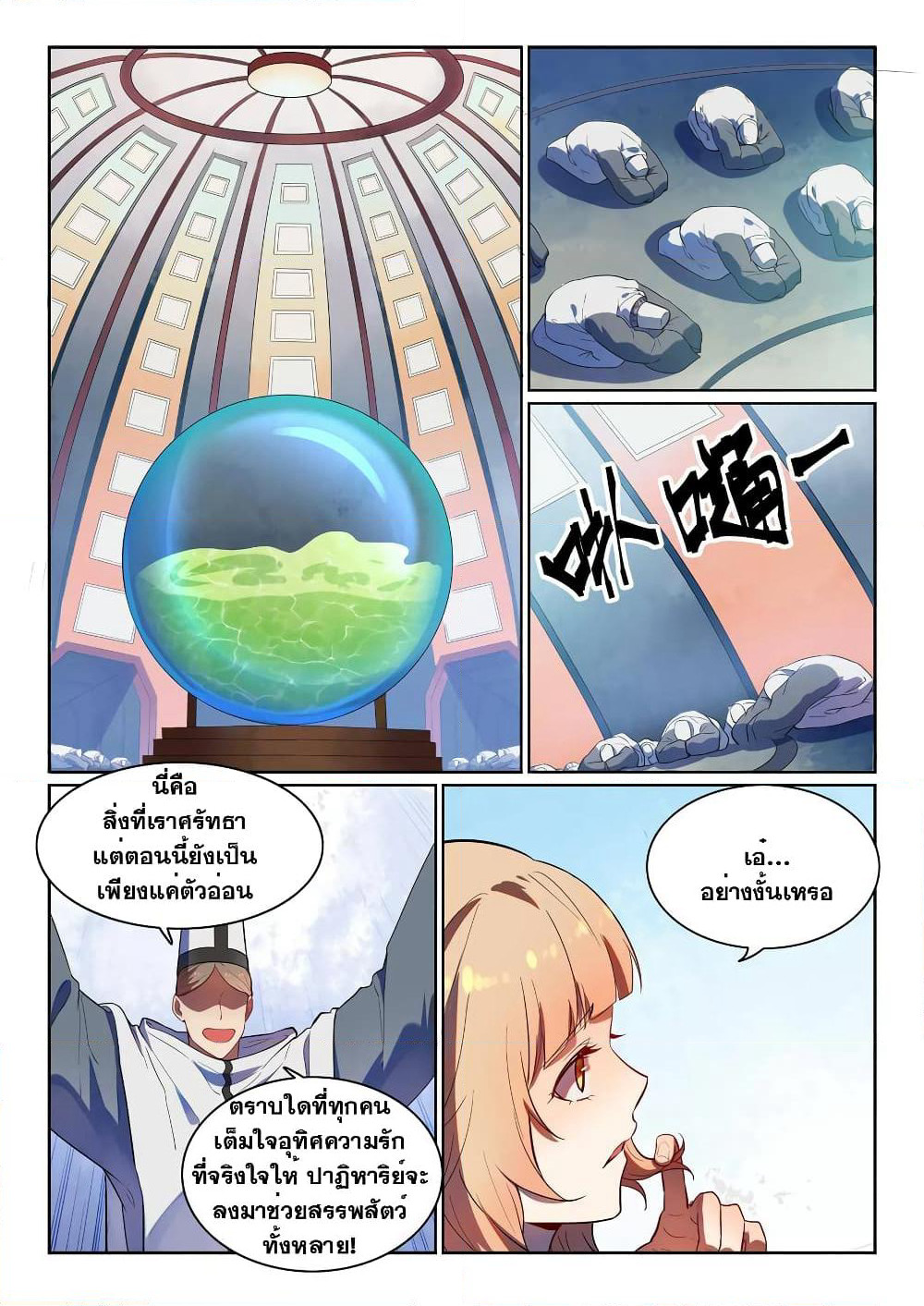 Bailian Chengshen page 3