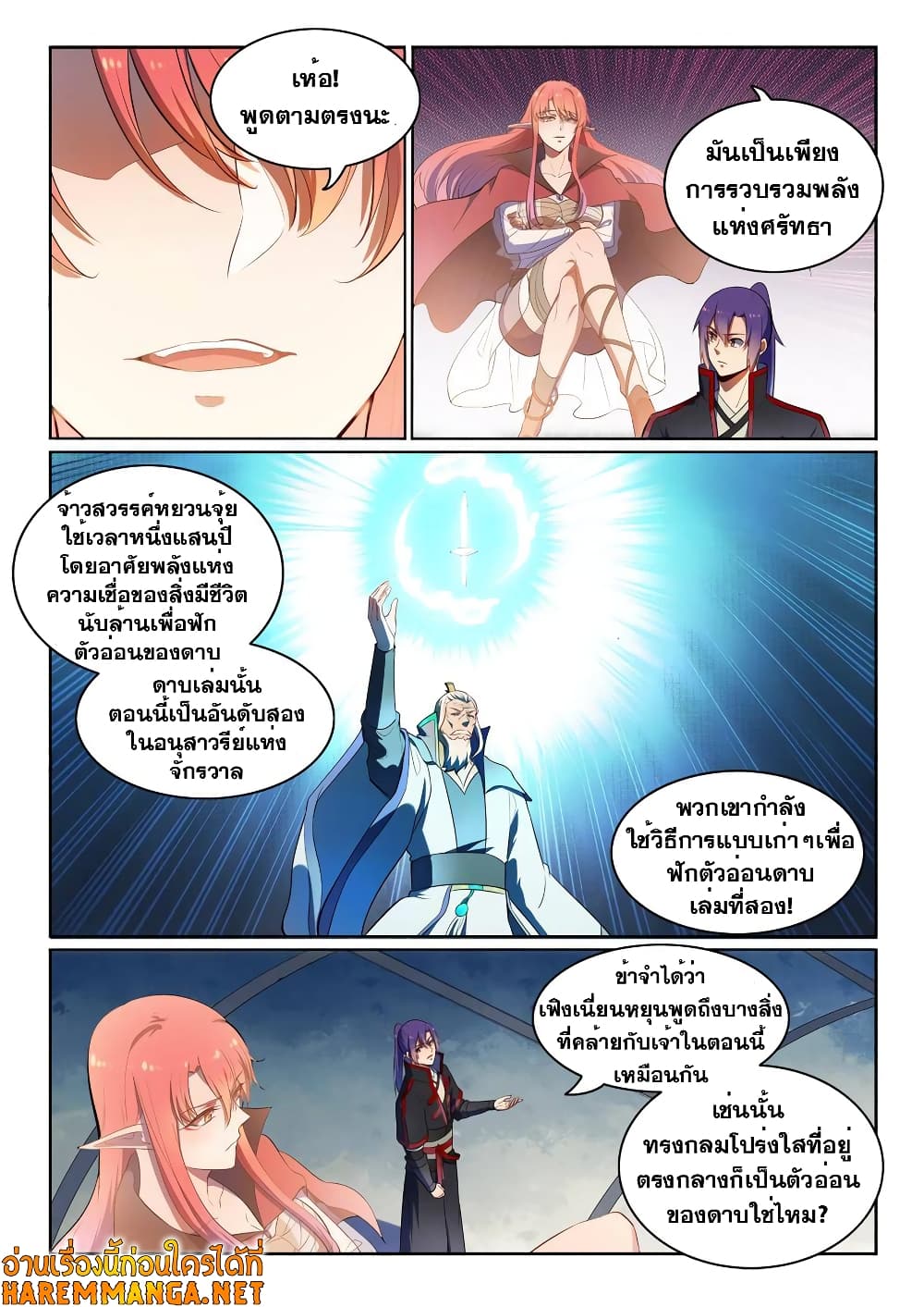 Bailian Chengshen page 4