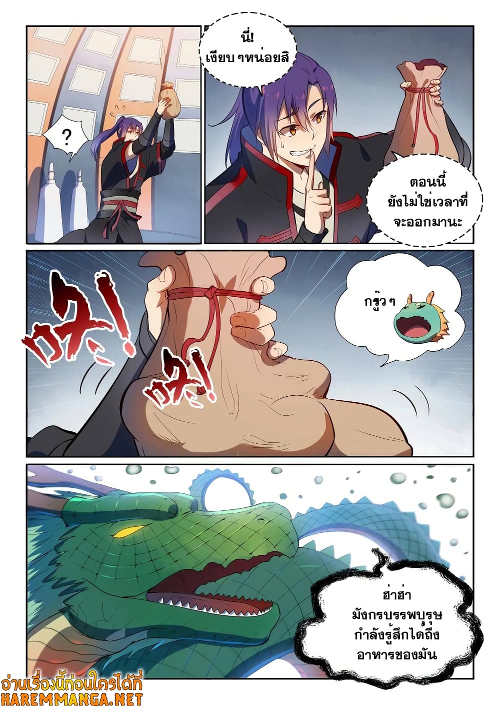 Bailian Chengshen page 6