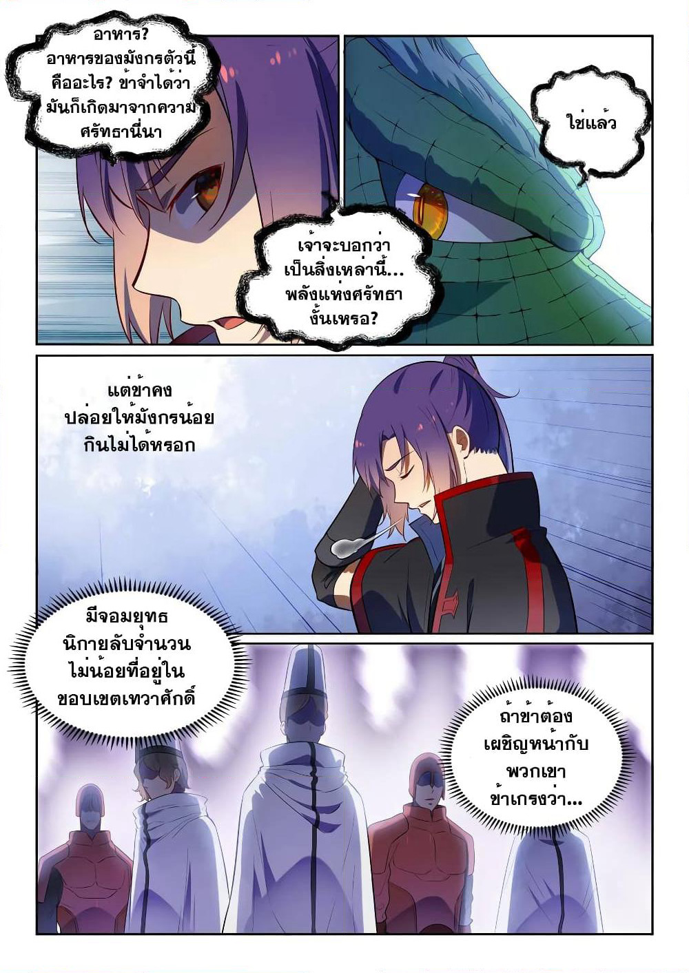 Bailian Chengshen page 7