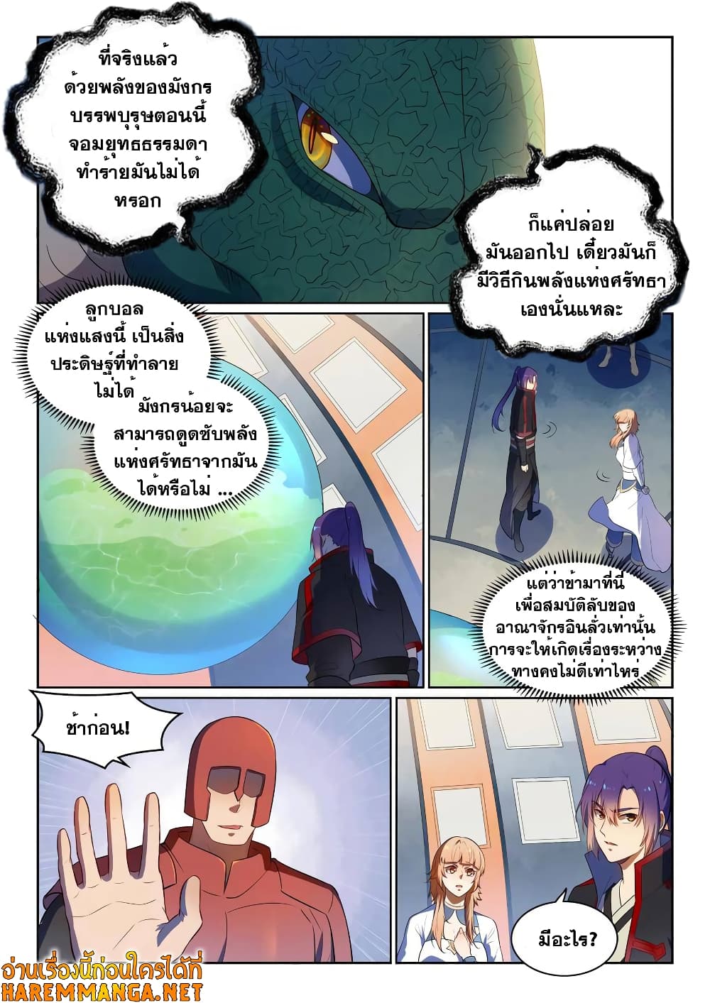 Bailian Chengshen page 8