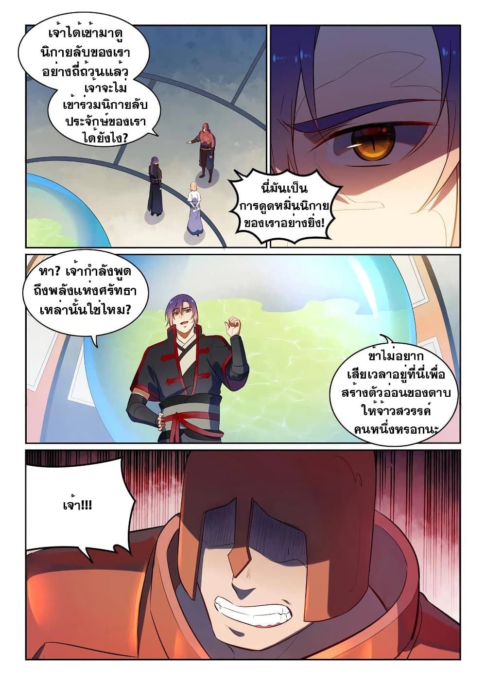 Bailian Chengshen page 9
