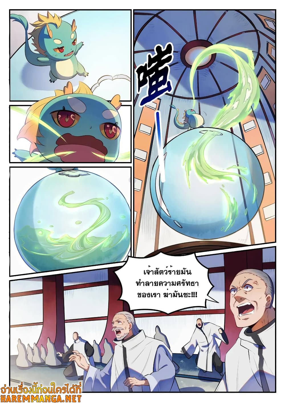 Bailian Chengshen page 2