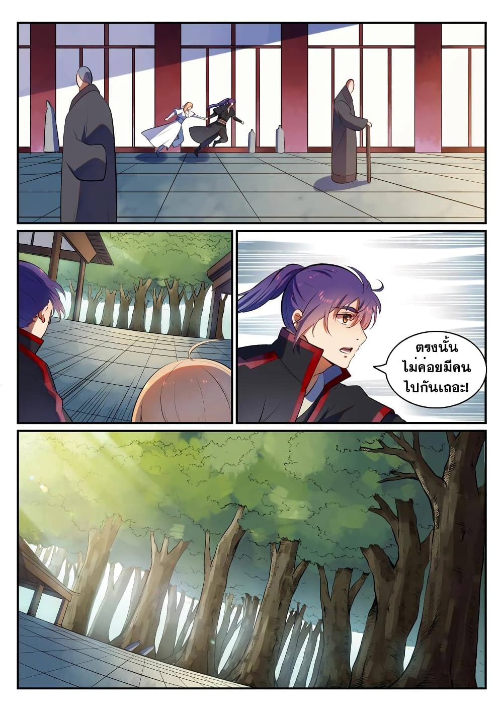 Bailian Chengshen page 5