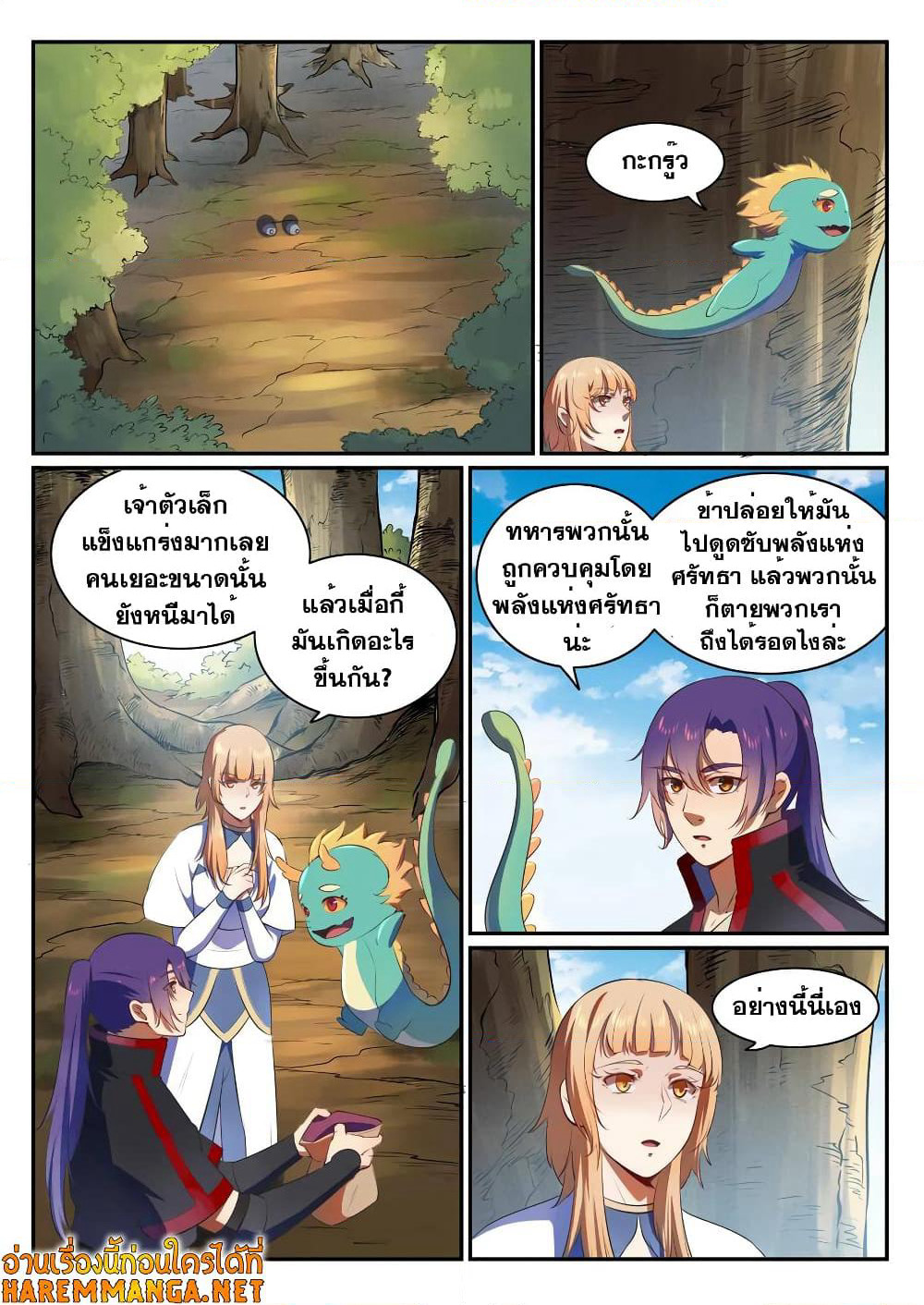Bailian Chengshen page 6